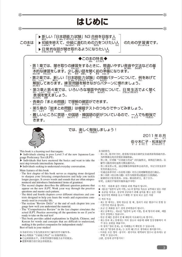 日本語総まとめ n3 聴解 cd2枚付 (「日本語能力試験」対策) nihongo soumatome n3 listening