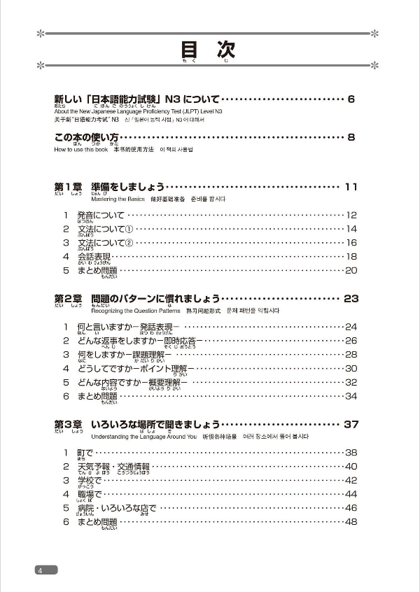 日本語総まとめ n3 聴解 cd2枚付 (「日本語能力試験」対策) nihongo soumatome n3 listening