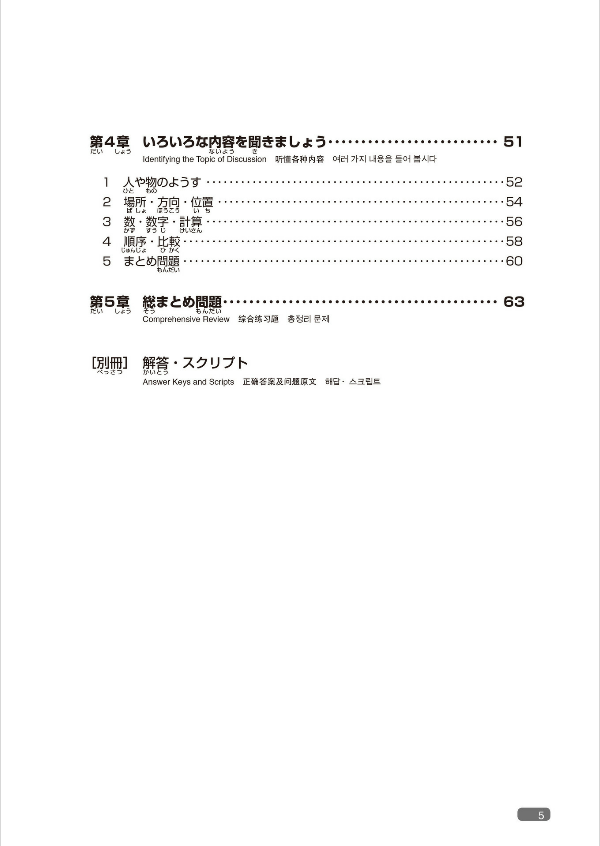 日本語総まとめ n3 聴解 cd2枚付 (「日本語能力試験」対策) nihongo soumatome n3 listening
