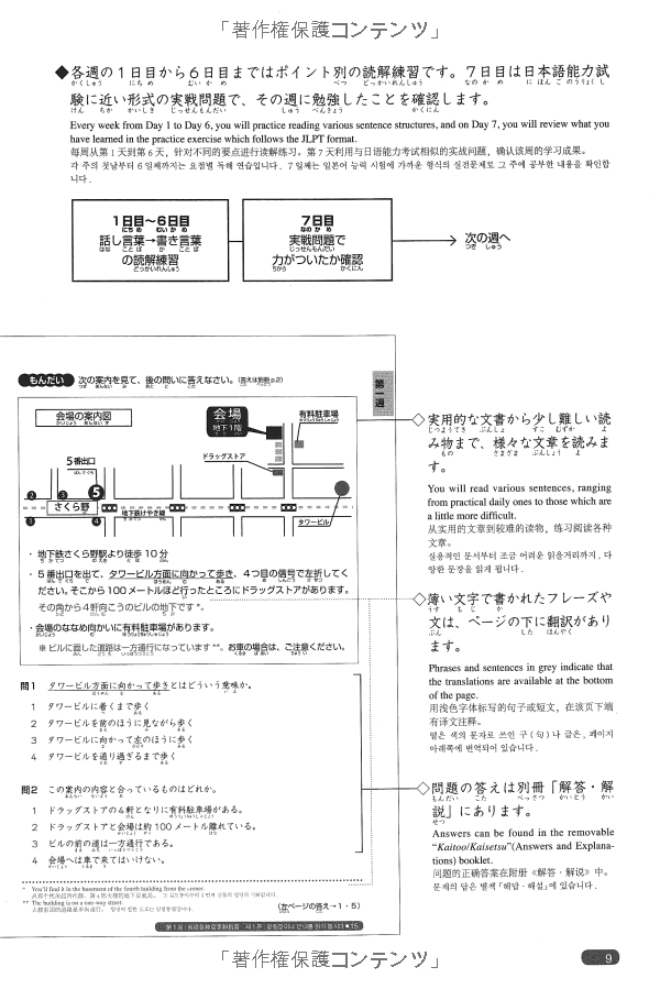 日本語総まとめ n3 読解 nihongo sou matomeenu san dokkai - nihongo nouryoku shiken' taisaku