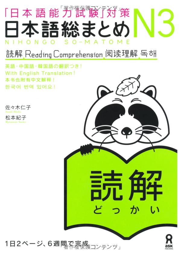 日本語総まとめ n3 読解 nihongo sou matomeenu san dokkai - nihongo nouryoku shiken' taisaku