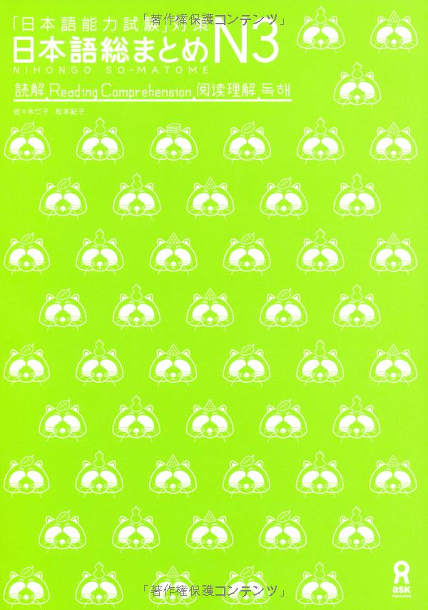 日本語総まとめ n3 読解 nihongo sou matomeenu san dokkai - nihongo nouryoku shiken' taisaku