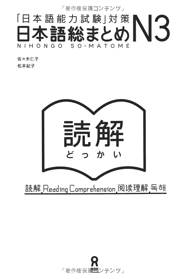 日本語総まとめ n3 読解 nihongo sou matomeenu san dokkai - nihongo nouryoku shiken' taisaku