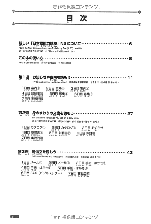 日本語総まとめ n3 読解 nihongo sou matomeenu san dokkai - nihongo nouryoku shiken' taisaku