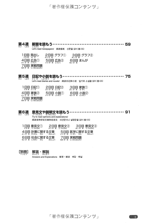 日本語総まとめ n3 読解 nihongo sou matomeenu san dokkai - nihongo nouryoku shiken' taisaku