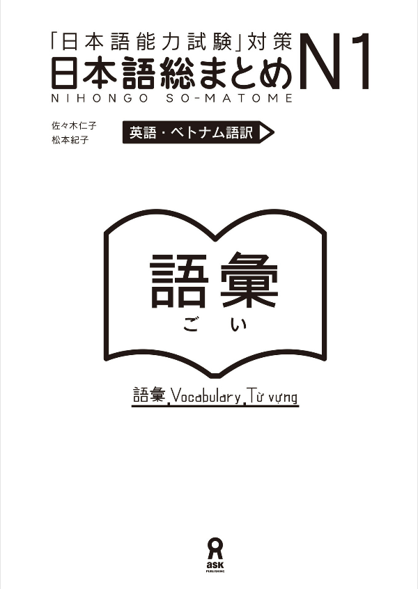 日本語総まとめn1語彙 - nihongo sou matome n1 goi eigobetonamugoban