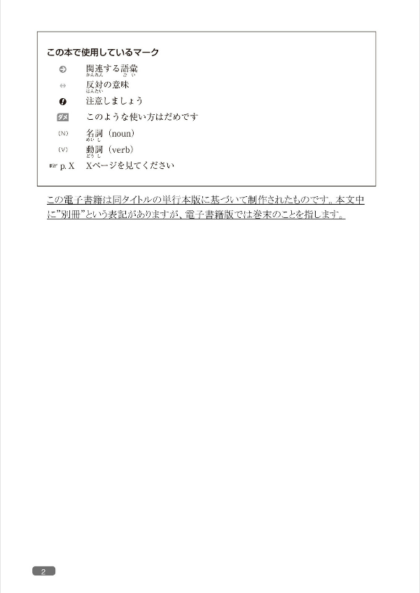 日本語総まとめn1語彙 - nihongo sou matome n1 goi eigobetonamugoban