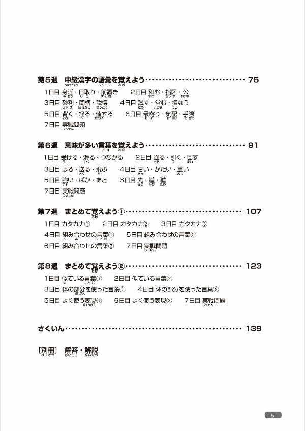 日本語総まとめn1語彙 - nihongo sou matome n1 goi eigobetonamugoban