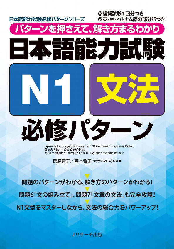 日本語能力試験 n1 文法 必修パターン nihongo nouryoku shiken n1 bunpou hisshuu pataan