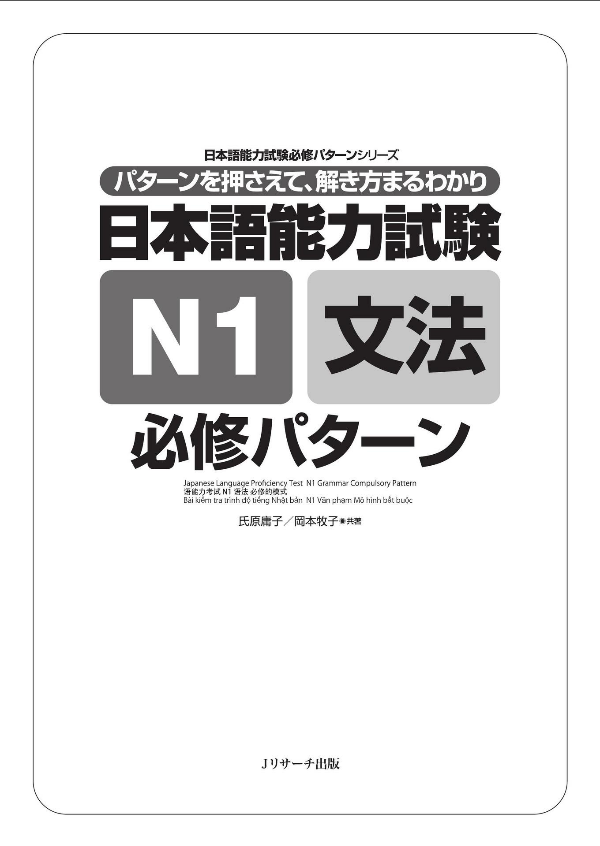 日本語能力試験 n1 文法 必修パターン nihongo nouryoku shiken n1 bunpou hisshuu pataan