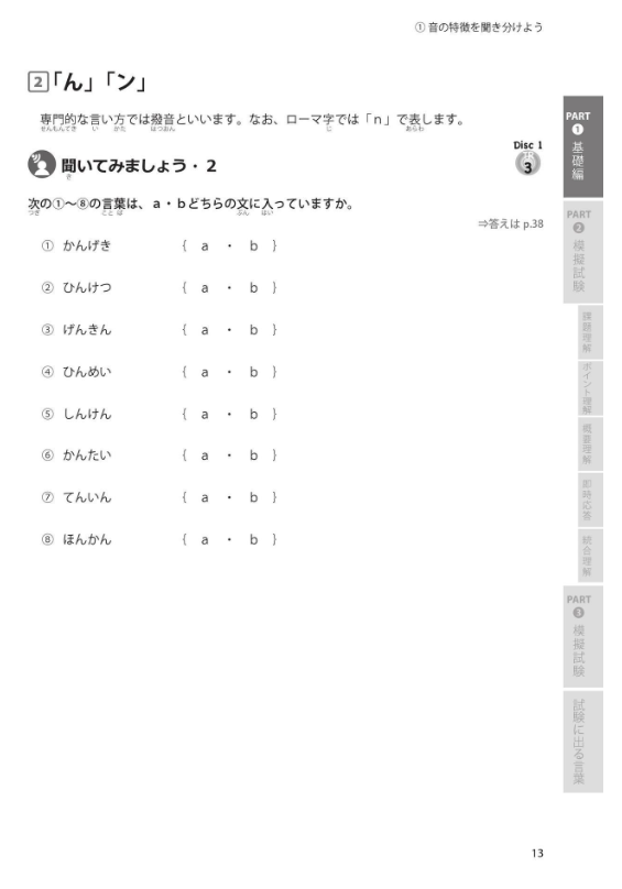 日本語能力試験 n1 聴解 必修パターン - japanese language proficiency test n1 listening essential pattern