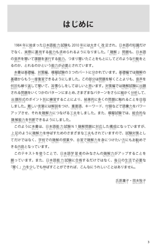 日本語能力試験 n1 聴解 必修パターン - japanese language proficiency test n1 listening essential pattern