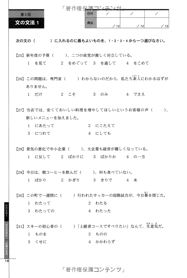 日本語能力試験 n2 文法 nihongo nouryoku shiken n2 bunpou