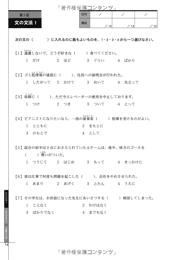 日本語能力試験 n2 文法 nihongo nouryoku shiken n2 bunpou