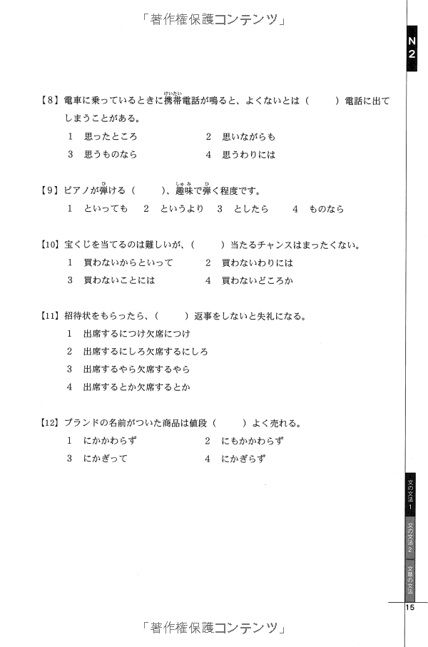 日本語能力試験 n2 文法 nihongo nouryoku shiken n2 bunpou