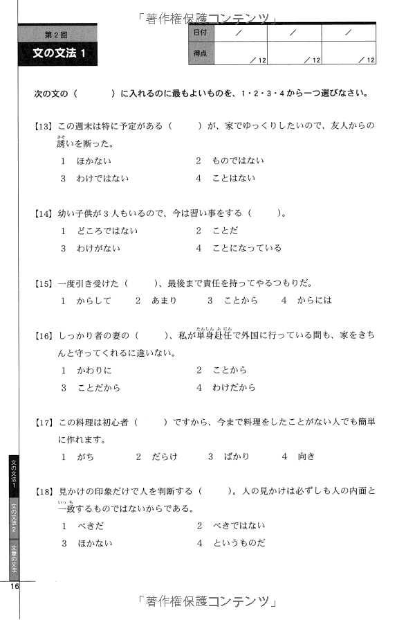 日本語能力試験 n2 文法 nihongo nouryoku shiken n2 bunpou