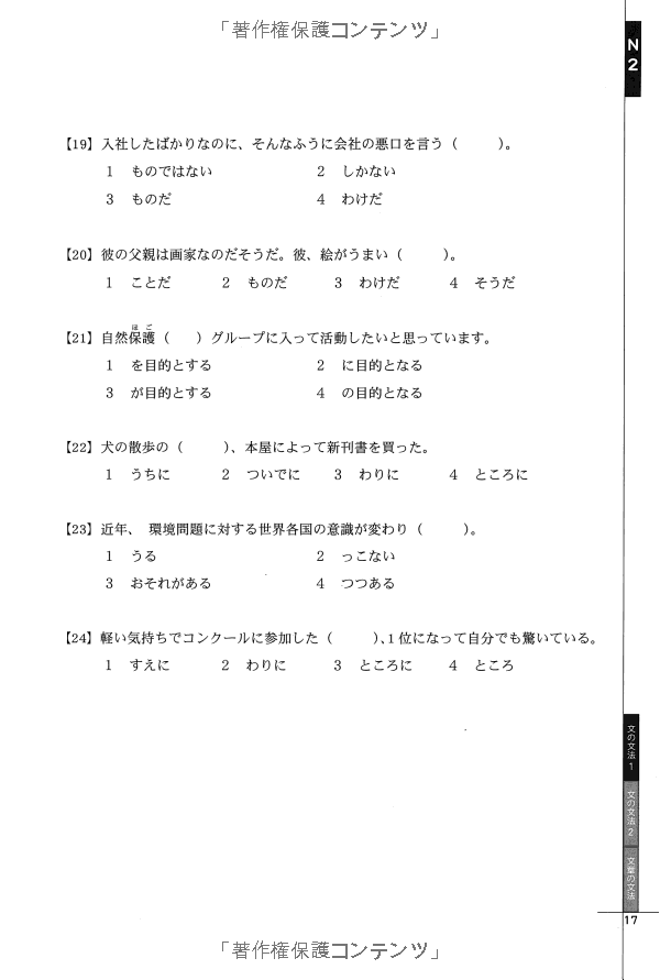 日本語能力試験 n2 文法 nihongo nouryoku shiken n2 bunpou