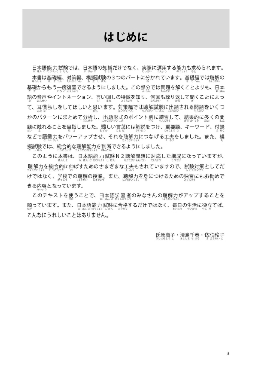 日本語能力試験 n2 聴解 必修パターン - japanese language proficiency test n2 listening compulsory pattern (jlpt/eju reading comprehension series)