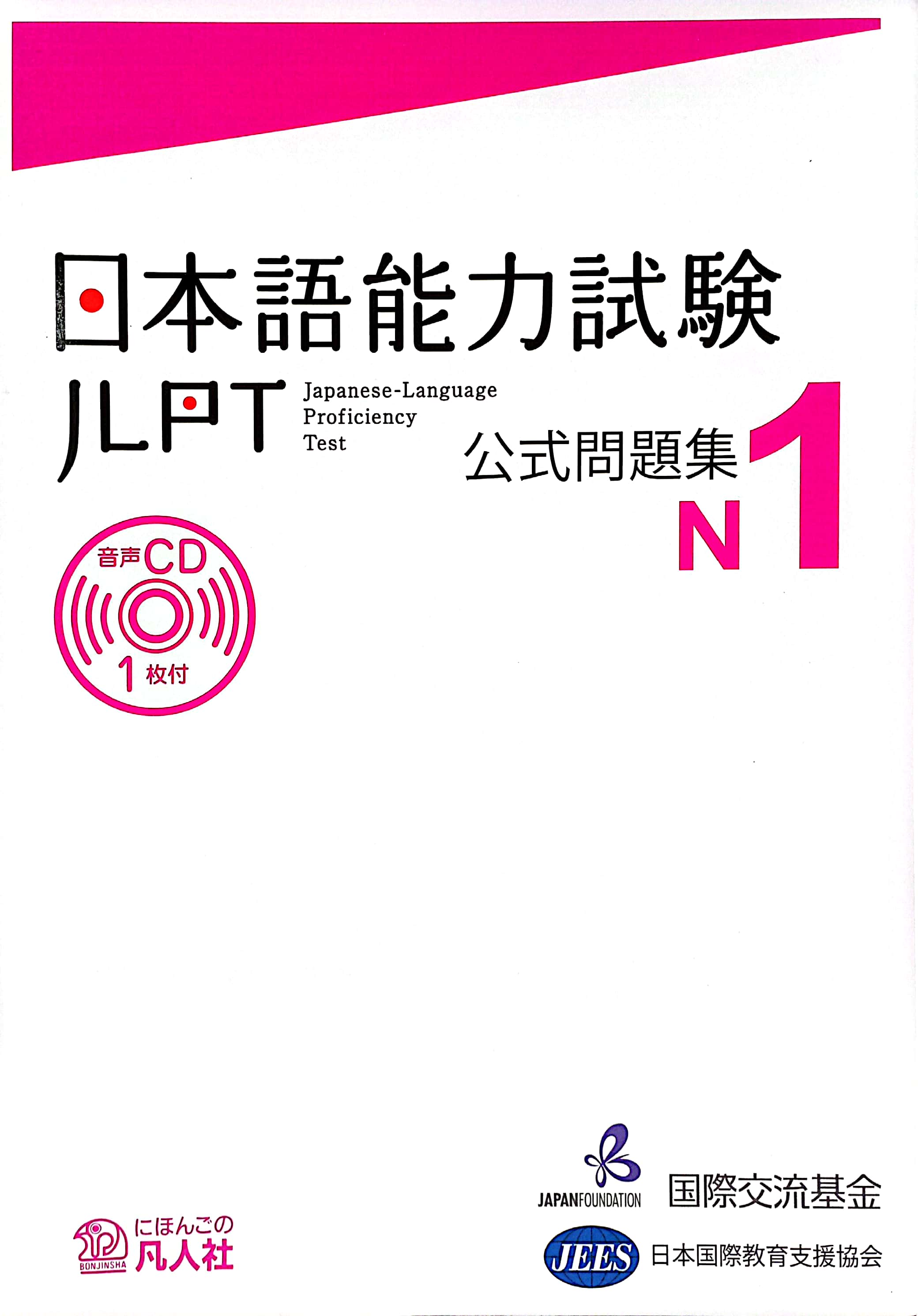 日本語能力試験 公式問題集 n1 - jlpt n1 japanese lauguage proficiency test trial examination questions