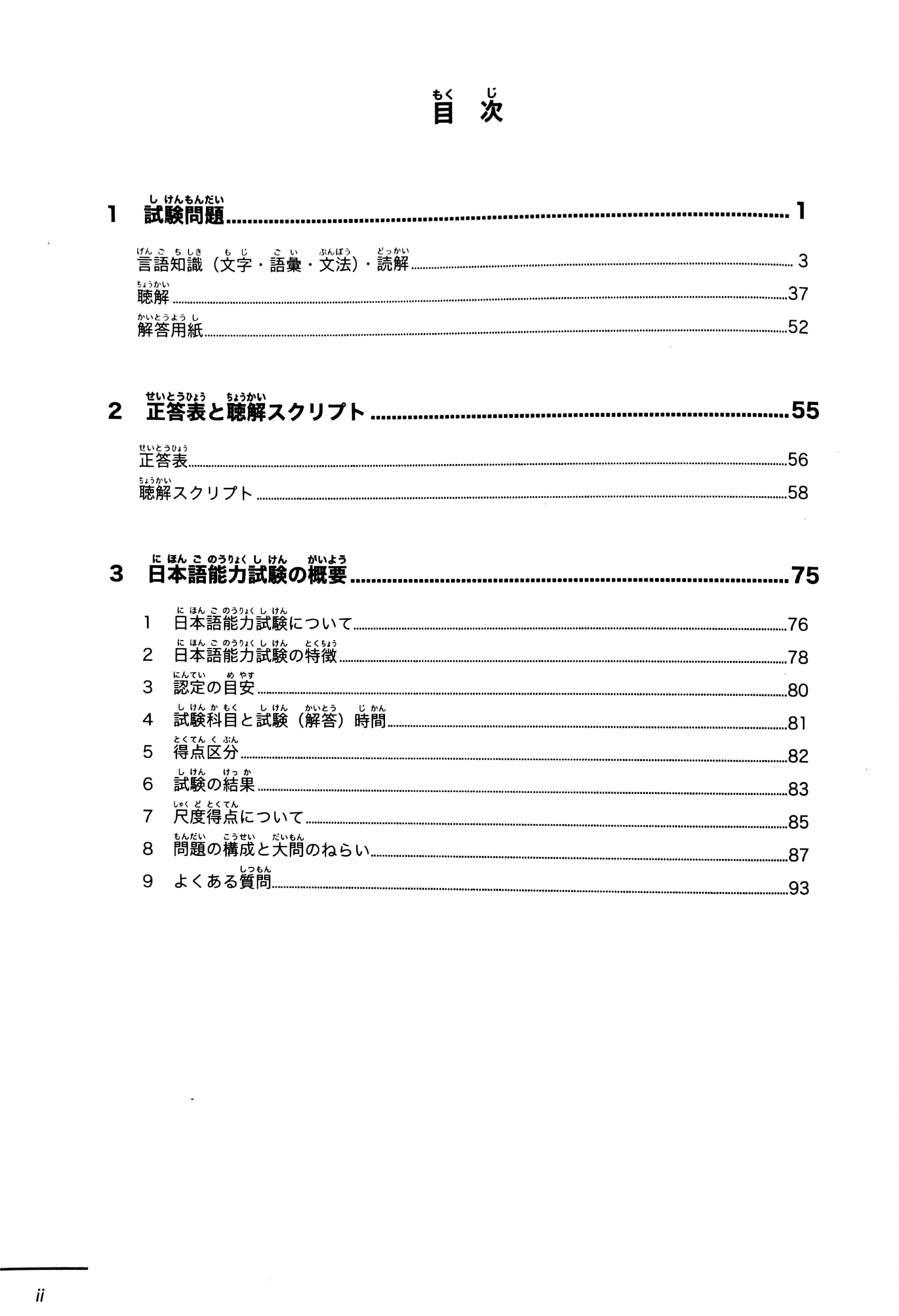 日本語能力試験 公式問題集 n1 - jlpt n1 japanese lauguage proficiency test trial examination questions