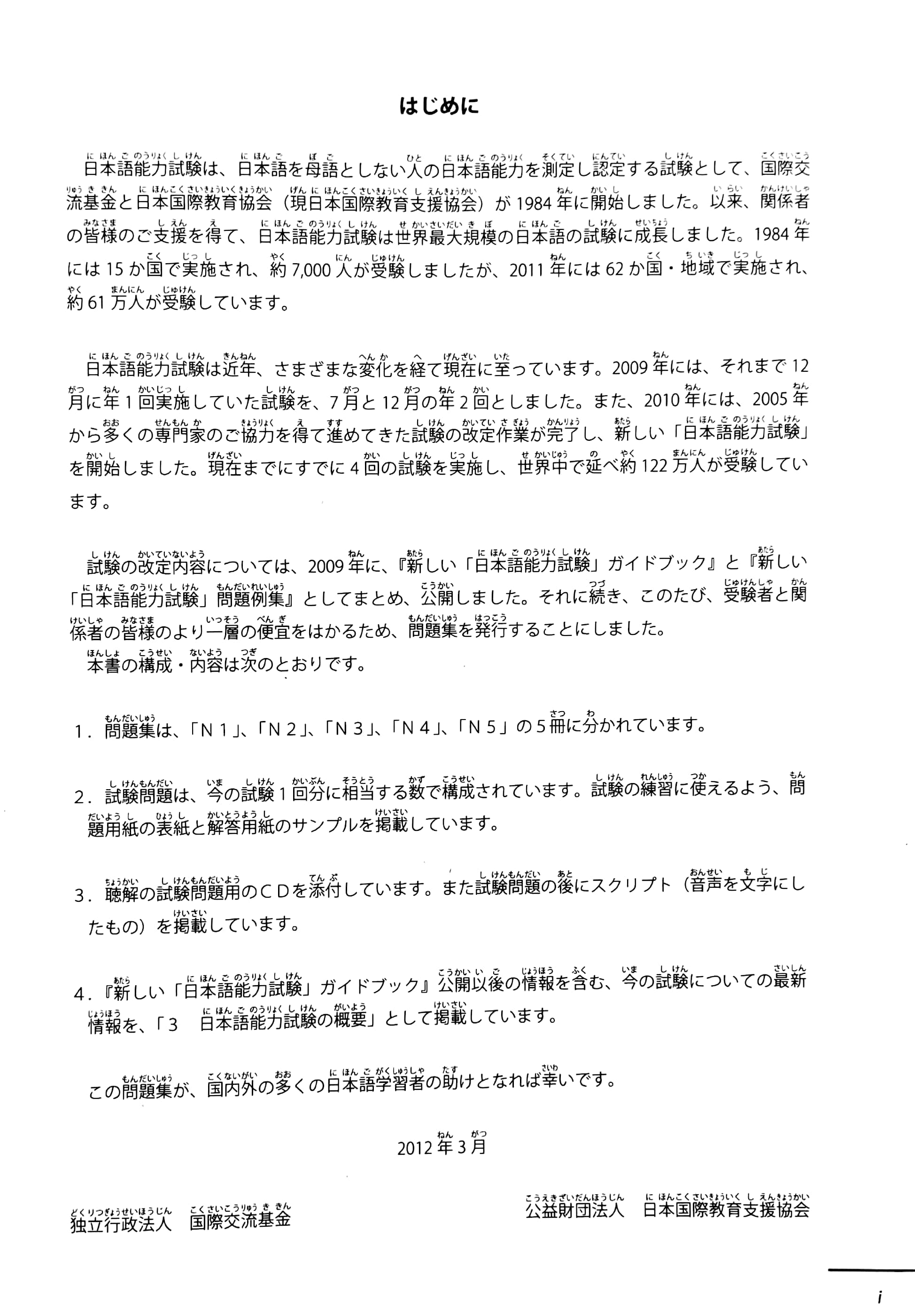 日本語能力試験 公式問題集 n1 - jlpt n1 japanese lauguage proficiency test trial examination questions