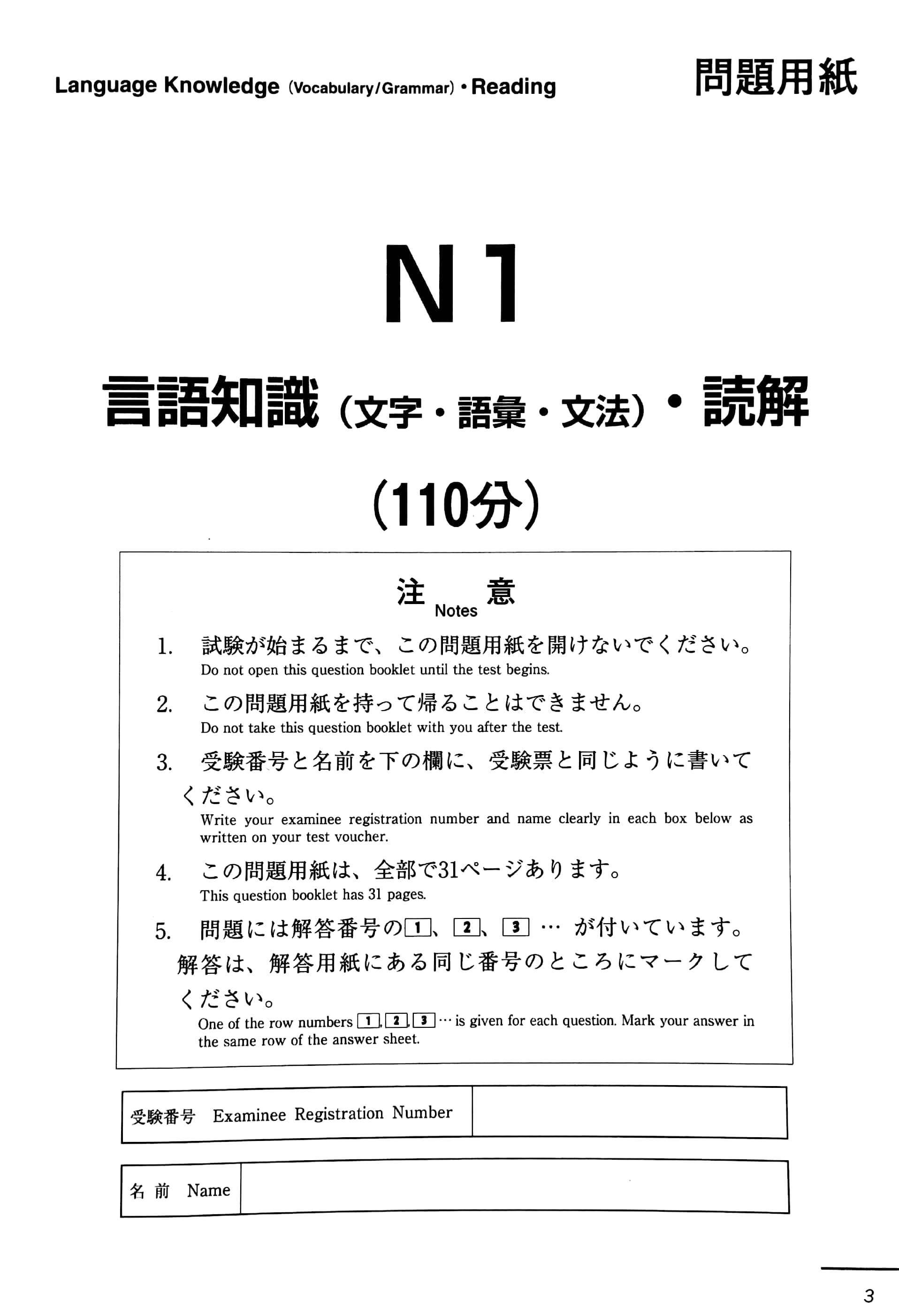 日本語能力試験 公式問題集 n1 - jlpt n1 japanese lauguage proficiency test trial examination questions