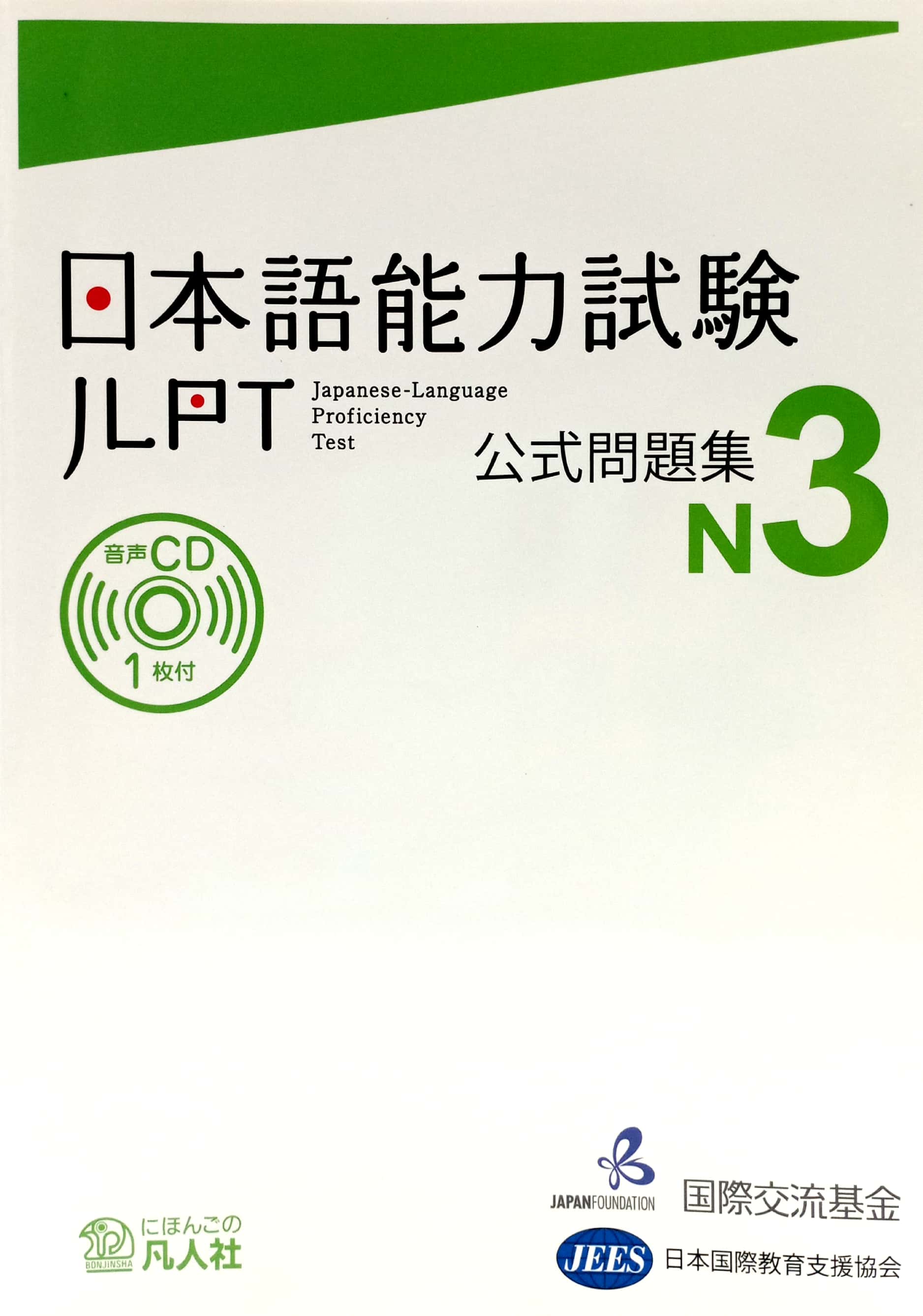日本語能力試験 公式問題集 n3 - jlpt n3 japanese lauguage proficiency test trial examination questions
