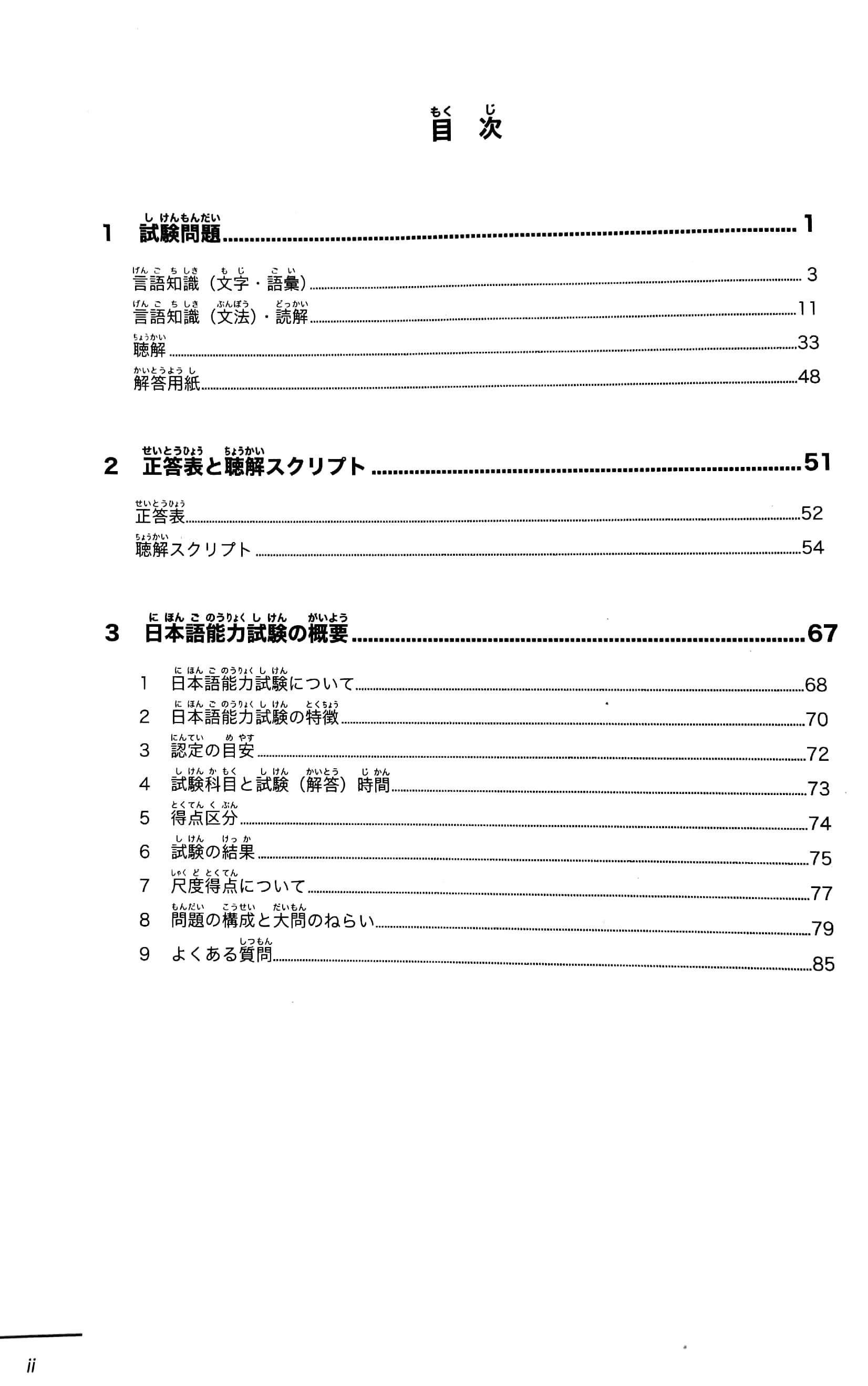 日本語能力試験 公式問題集 n3 - jlpt n3 japanese lauguage proficiency test trial examination questions