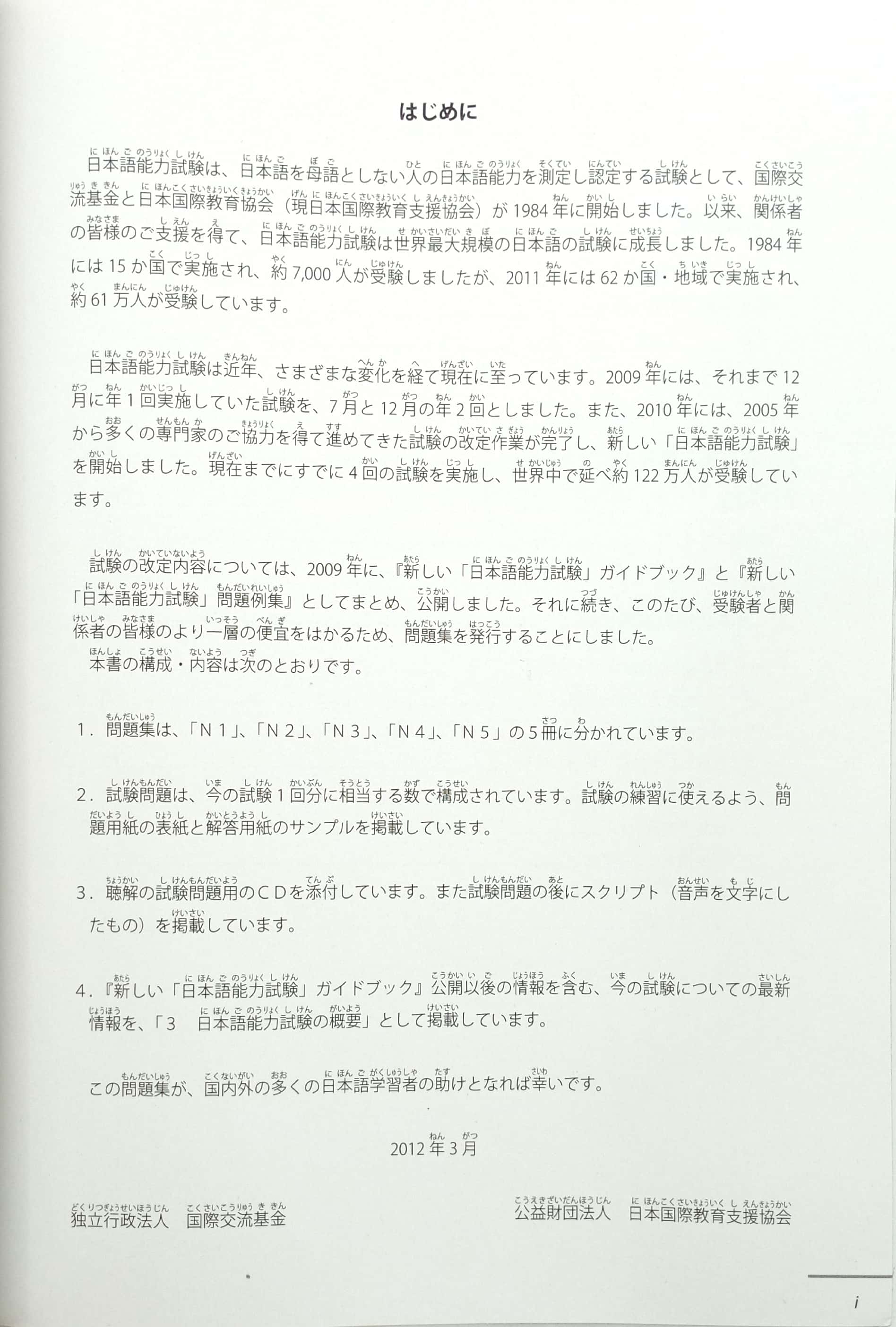 日本語能力試験 公式問題集 n3 - jlpt n3 japanese lauguage proficiency test trial examination questions