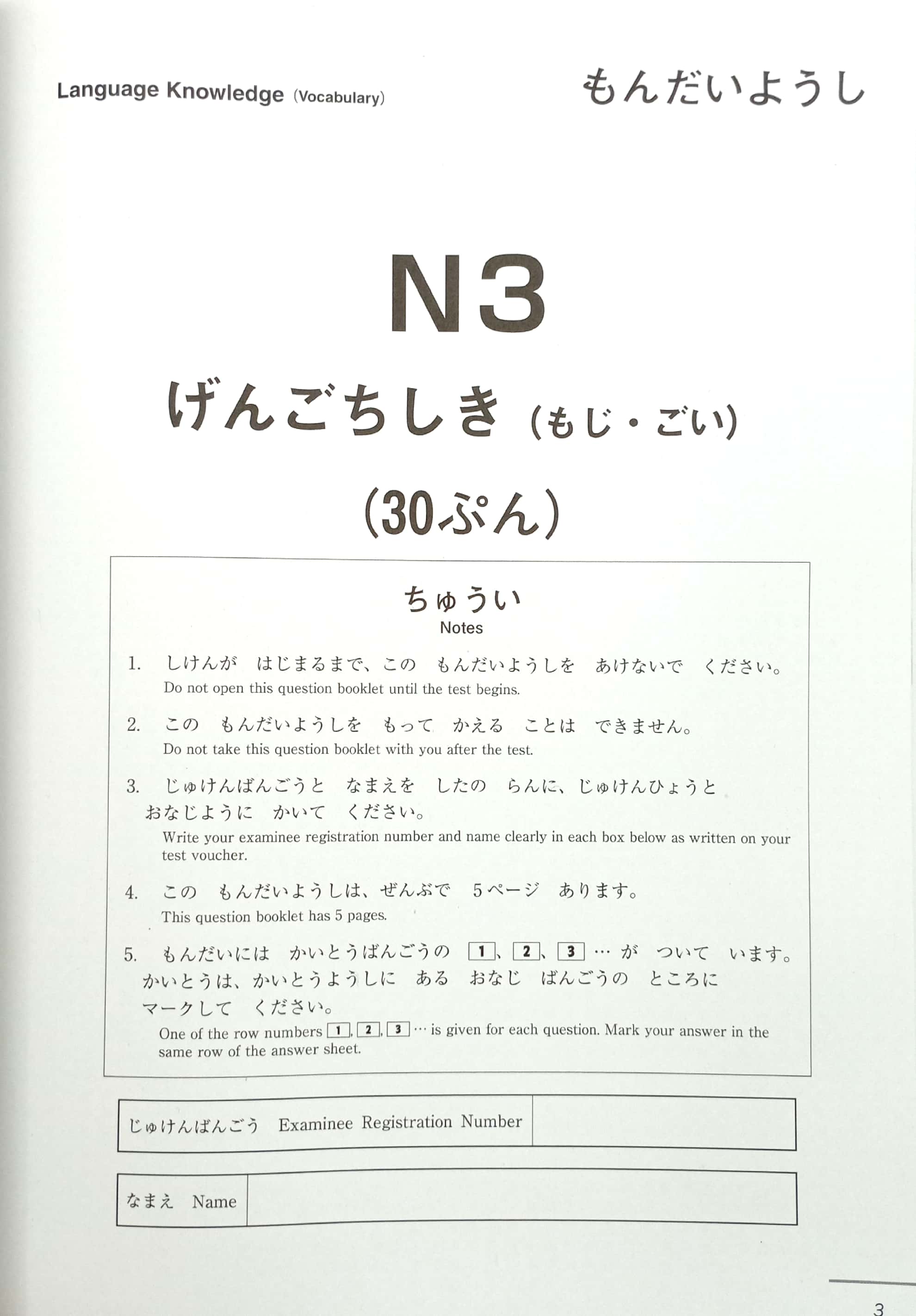 日本語能力試験 公式問題集 n3 - jlpt n3 japanese lauguage proficiency test trial examination questions