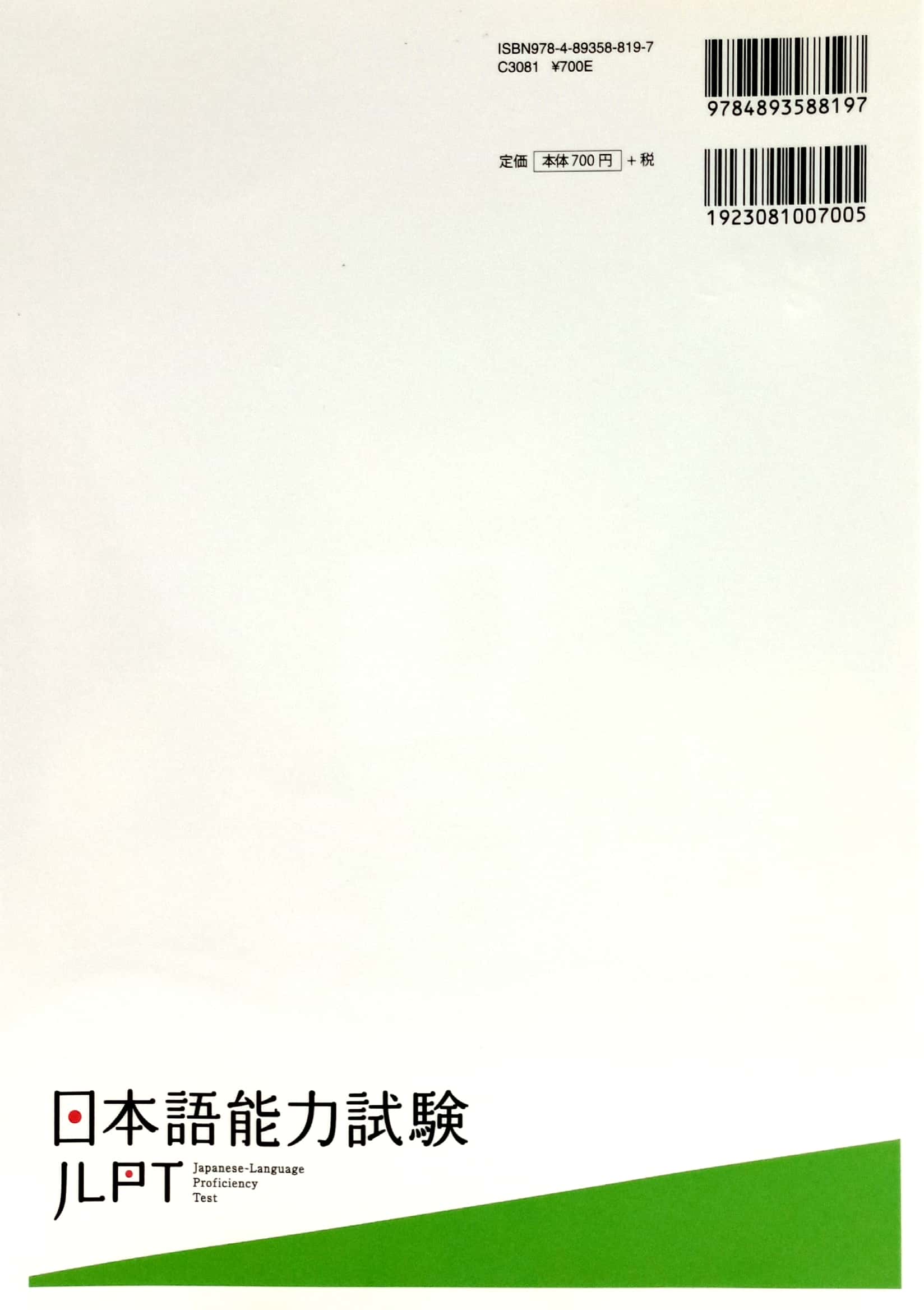 日本語能力試験 公式問題集 n3 - jlpt n3 japanese lauguage proficiency test trial examination questions