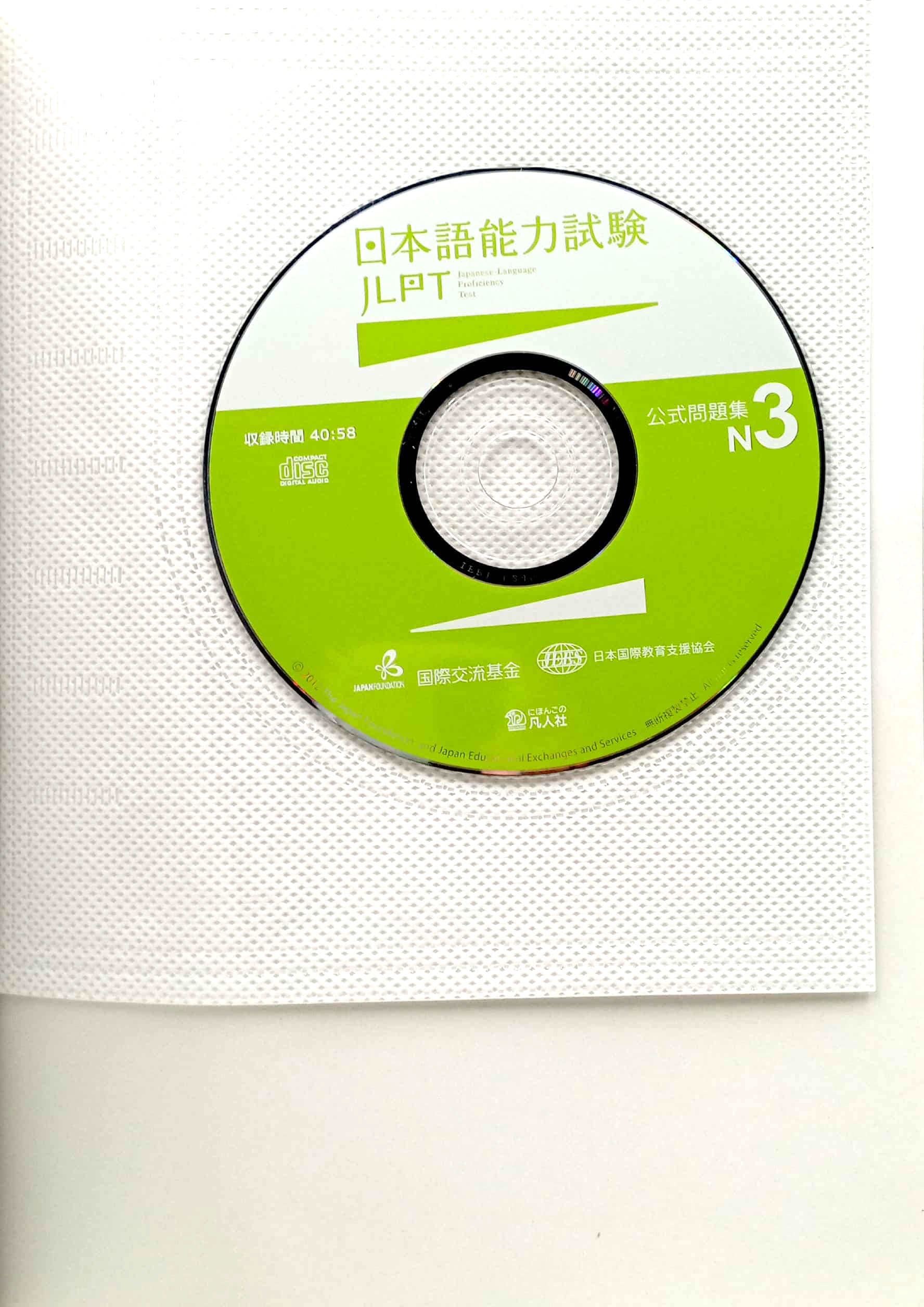 日本語能力試験 公式問題集 n3 - jlpt n3 japanese lauguage proficiency test trial examination questions