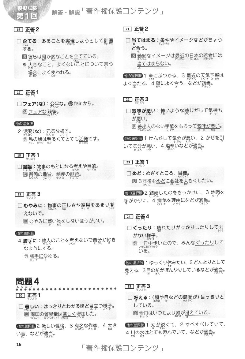 日本語能力試験 完全模試 n1 - japanese language proficiency test n1 - complete mock exams