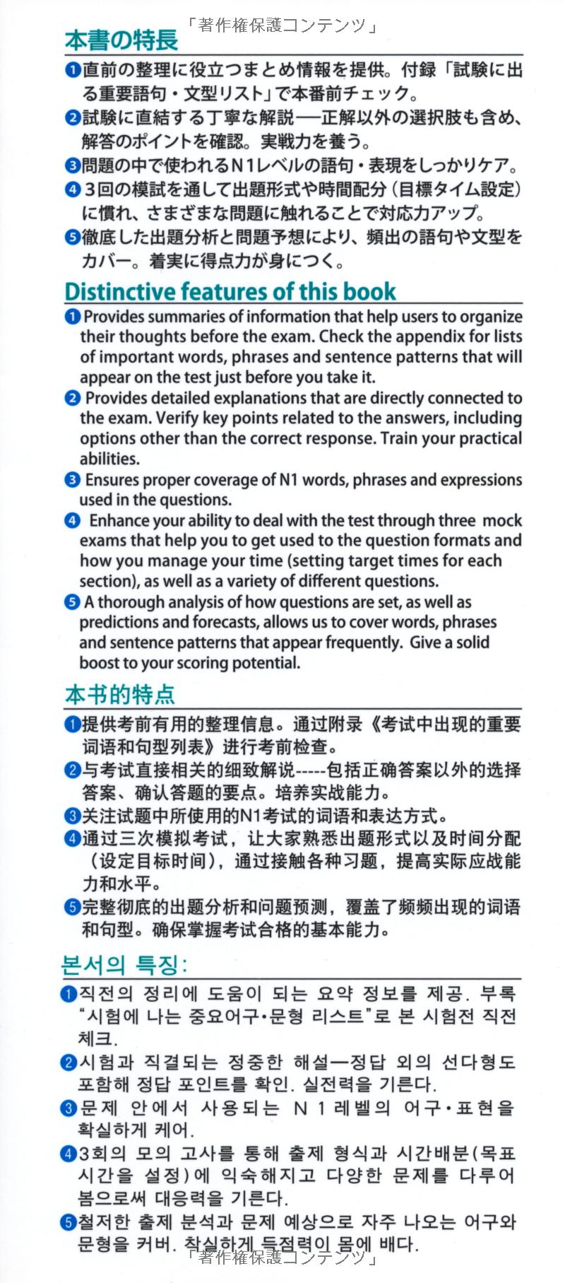 日本語能力試験 完全模試 n1 - japanese language proficiency test n1 - complete mock exams