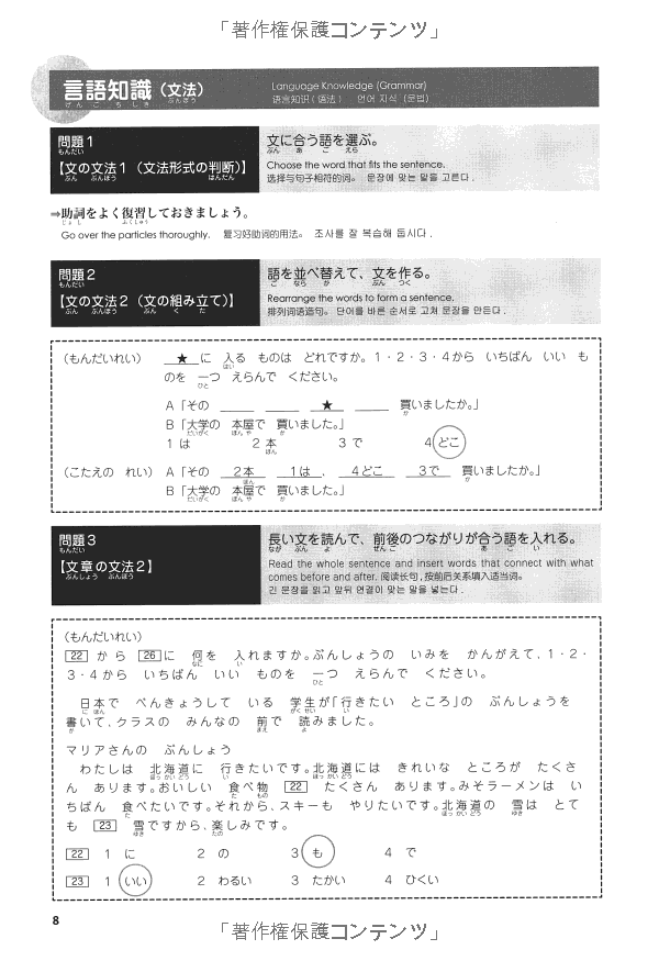 日本語能力試験 完全模試 n5 - japanese language proficiency test n5 - complete mock exams