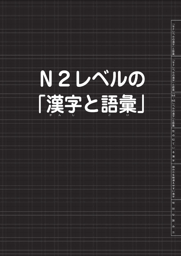 日本語能力試験 総合テキスト n2 - japanese language proficiency test comprehensive textbook n2