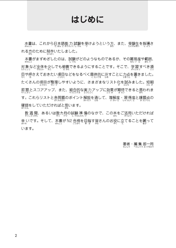 日本語能力試験 総合テキスト n2 - japanese language proficiency test comprehensive textbook n2