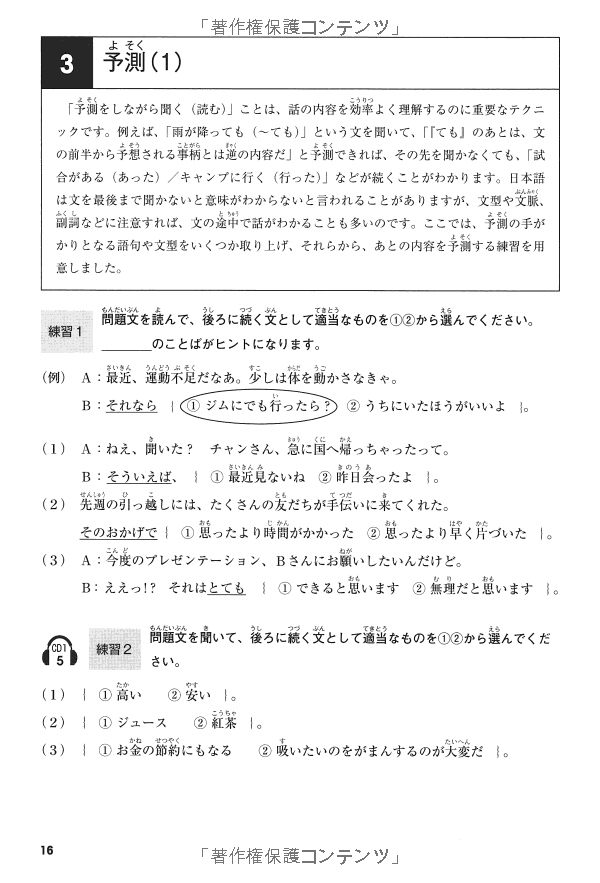 日本語能力試験 聴解トレーニングn2 mimi kara oboeru: mastering "listening" through auditory learning - new jlpt n2 (with cd)