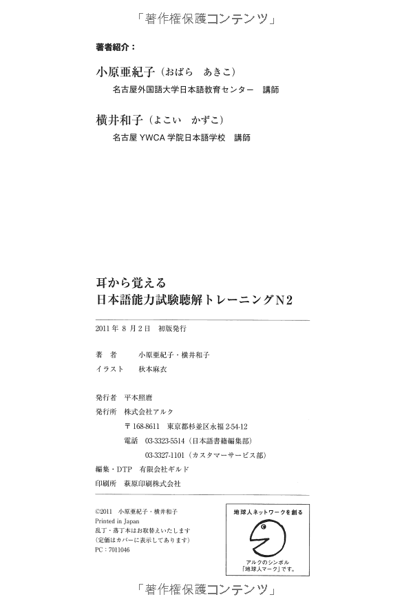 日本語能力試験 聴解トレーニングn2 mimi kara oboeru: mastering "listening" through auditory learning - new jlpt n2 (with cd)
