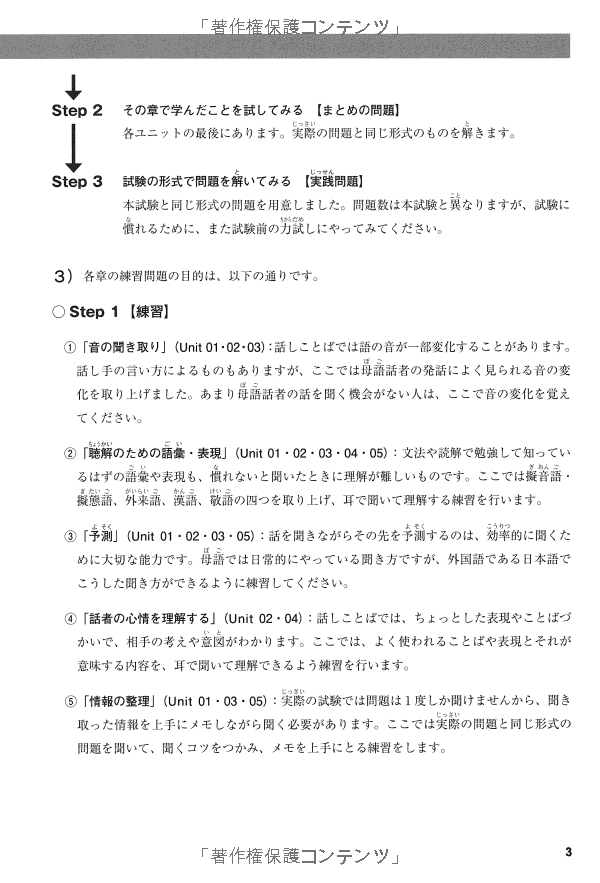 日本語能力試験 聴解トレーニングn2 mimi kara oboeru: mastering "listening" through auditory learning - new jlpt n2 (with cd)