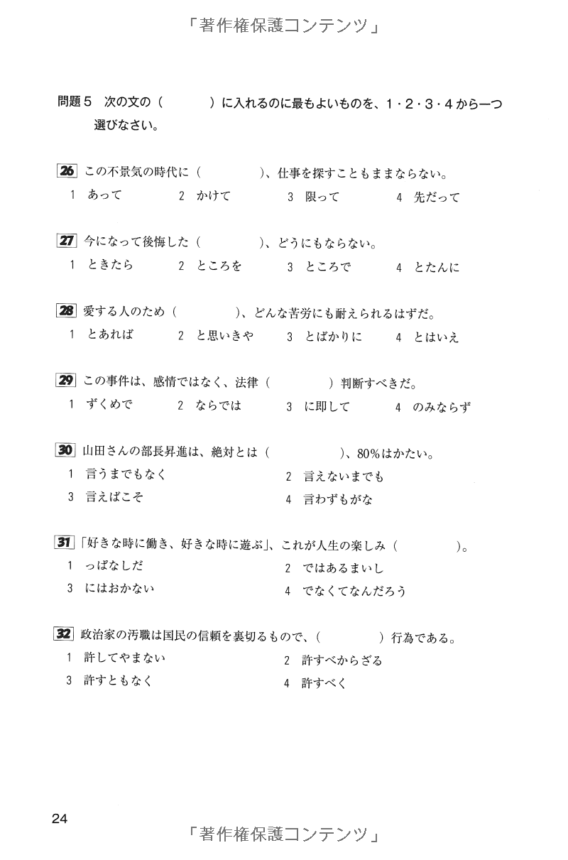 日本語能力試験スーパー模試 n1 - super n1 level practice test for the japanese - language proficiency test