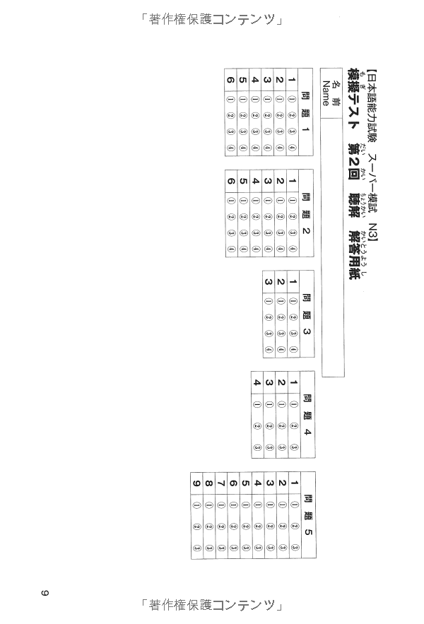 日本語能力試験スーパー模試 n3 - super n3 level practice test for the japanese - language proficiency test