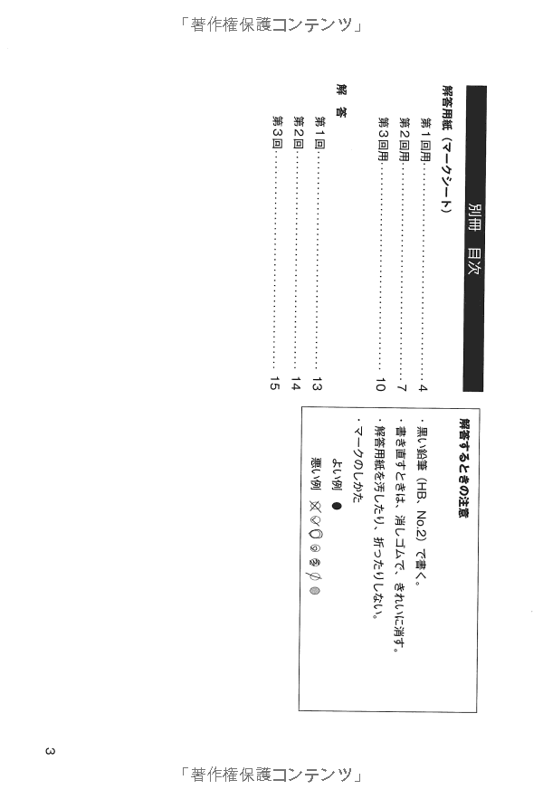 日本語能力試験スーパー模試 n3 - super n3 level practice test for the japanese - language proficiency test