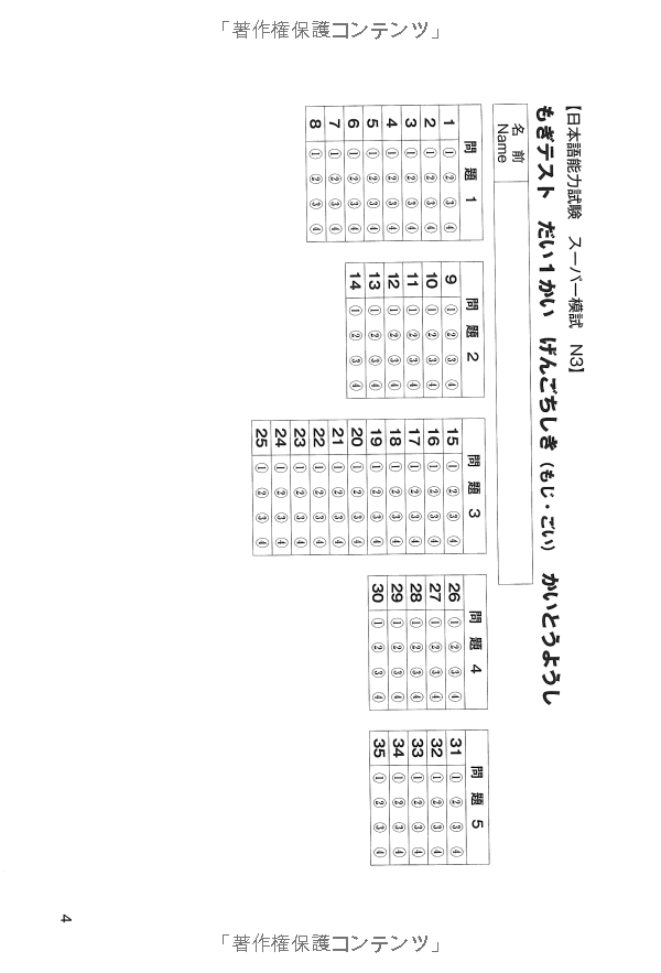 日本語能力試験スーパー模試 n3 - super n3 level practice test for the japanese - language proficiency test