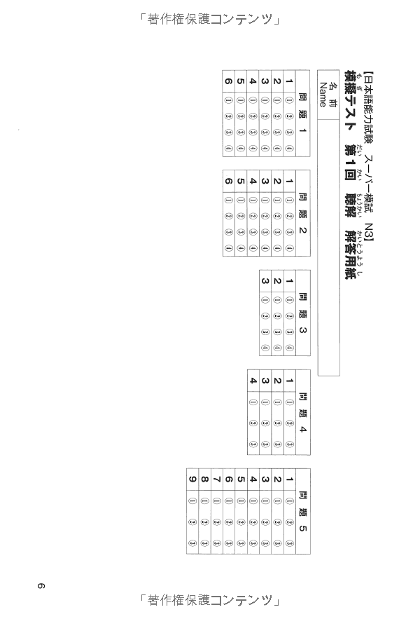 日本語能力試験スーパー模試 n3 - super n3 level practice test for the japanese - language proficiency test