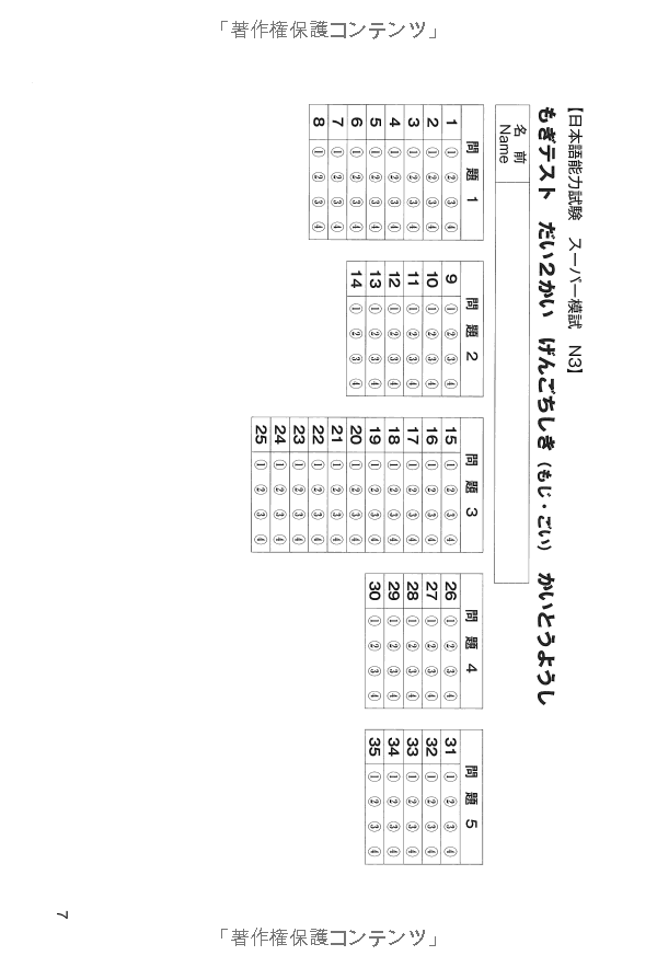 日本語能力試験スーパー模試 n3 - super n3 level practice test for the japanese - language proficiency test