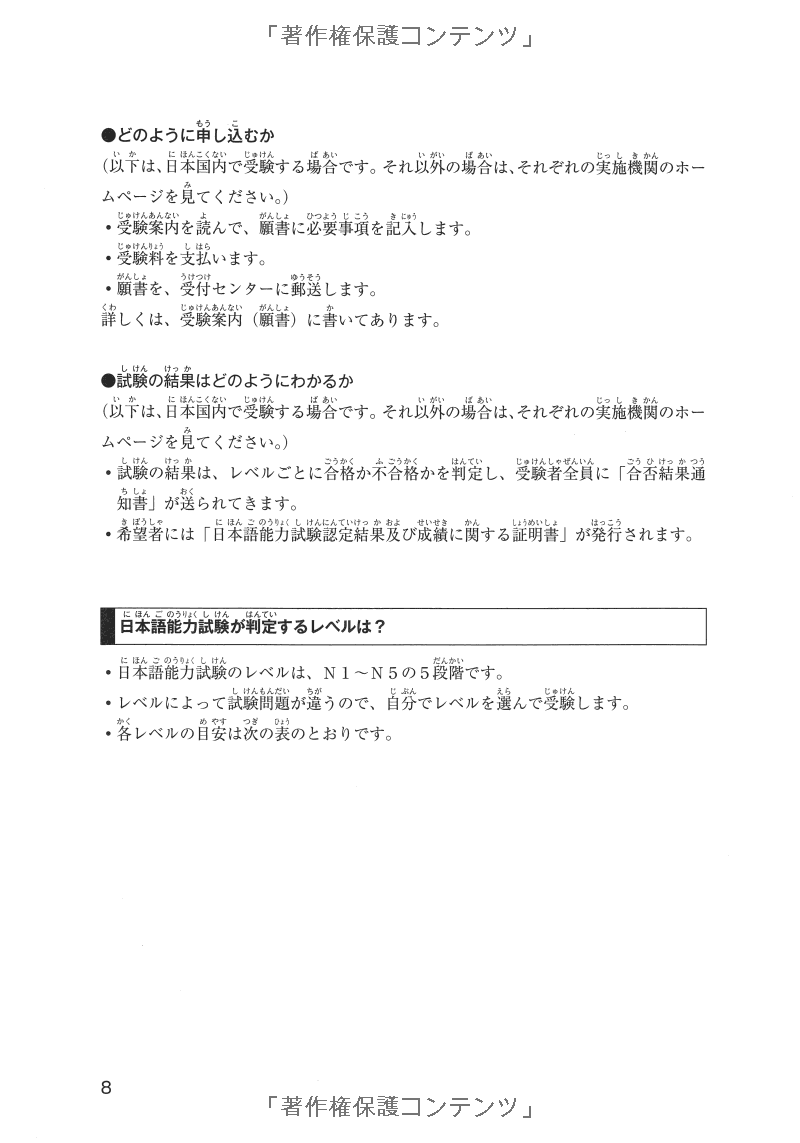 日本語能力試験スーパー模試 n4・n5 - super n4 and n5 level practice test for the japanese - language proficiency test