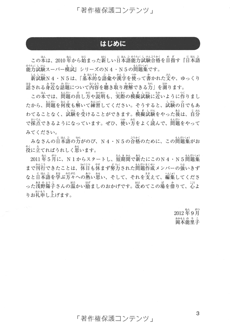 日本語能力試験スーパー模試 n4・n5 - super n4 and n5 level practice test for the japanese - language proficiency test