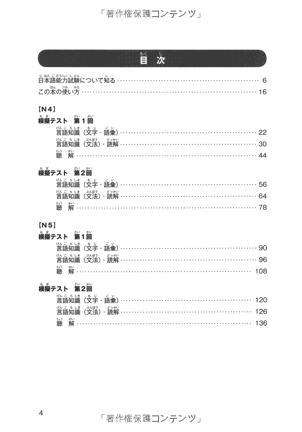 日本語能力試験スーパー模試 n4・n5 - super n4 and n5 level practice test for the japanese - language proficiency test