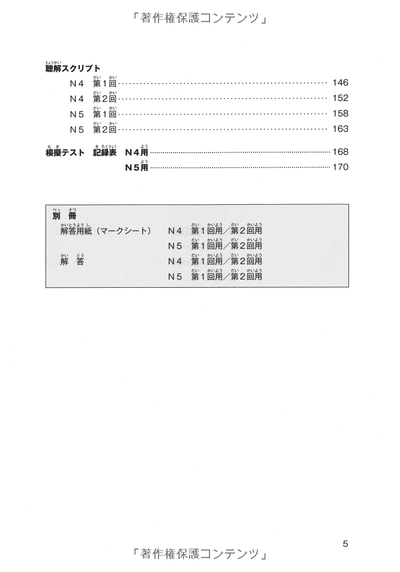 日本語能力試験スーパー模試 n4・n5 - super n4 and n5 level practice test for the japanese - language proficiency test